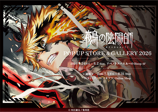 『#鵺の陰陽師』POP UP STORE & GALLERY 2026